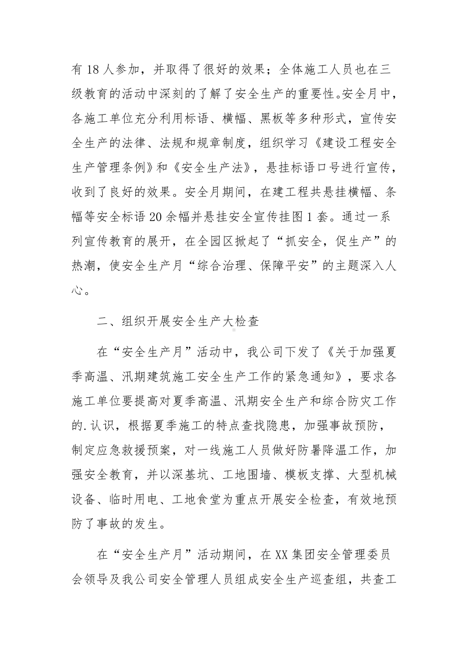 建筑公司年度安全生产月活动总结.docx_第2页