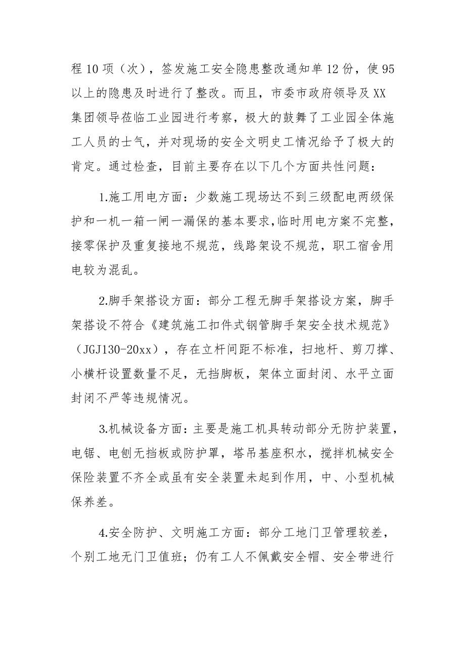 建筑公司年度安全生产月活动总结.docx_第3页