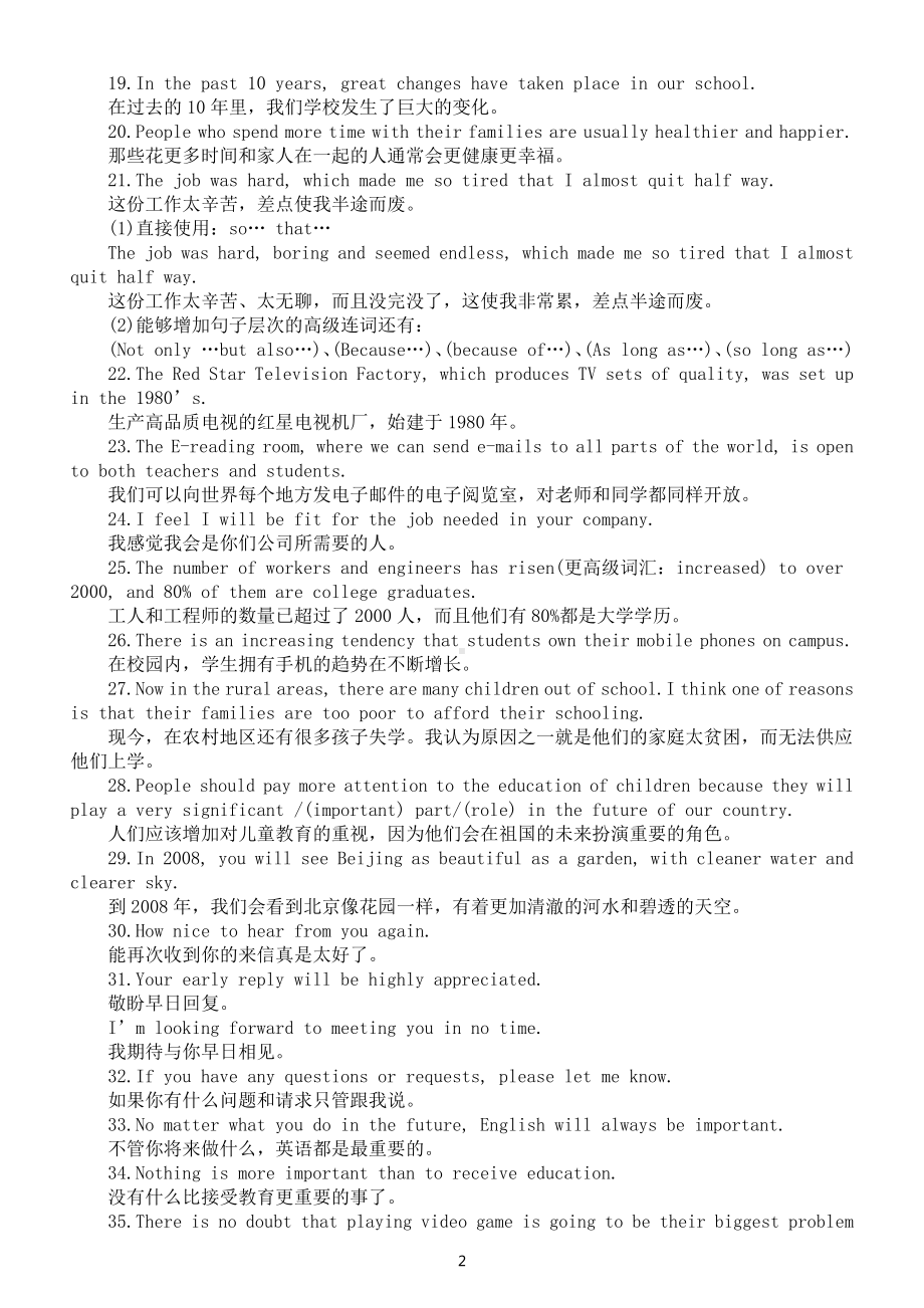 高中英语高考作文加分好句（共100个）.docx_第2页