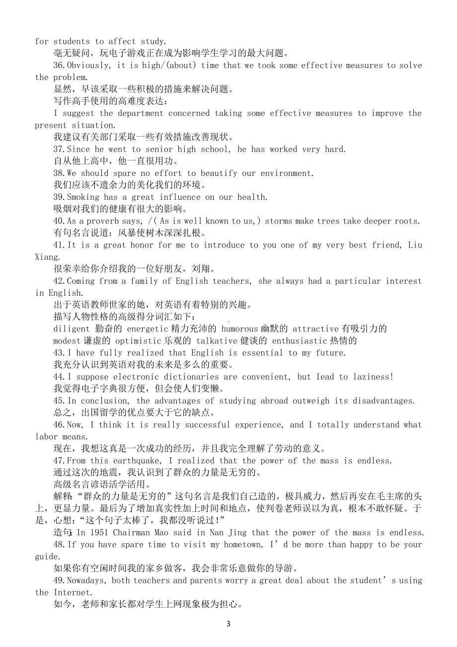 高中英语高考作文加分好句（共100个）.docx_第3页