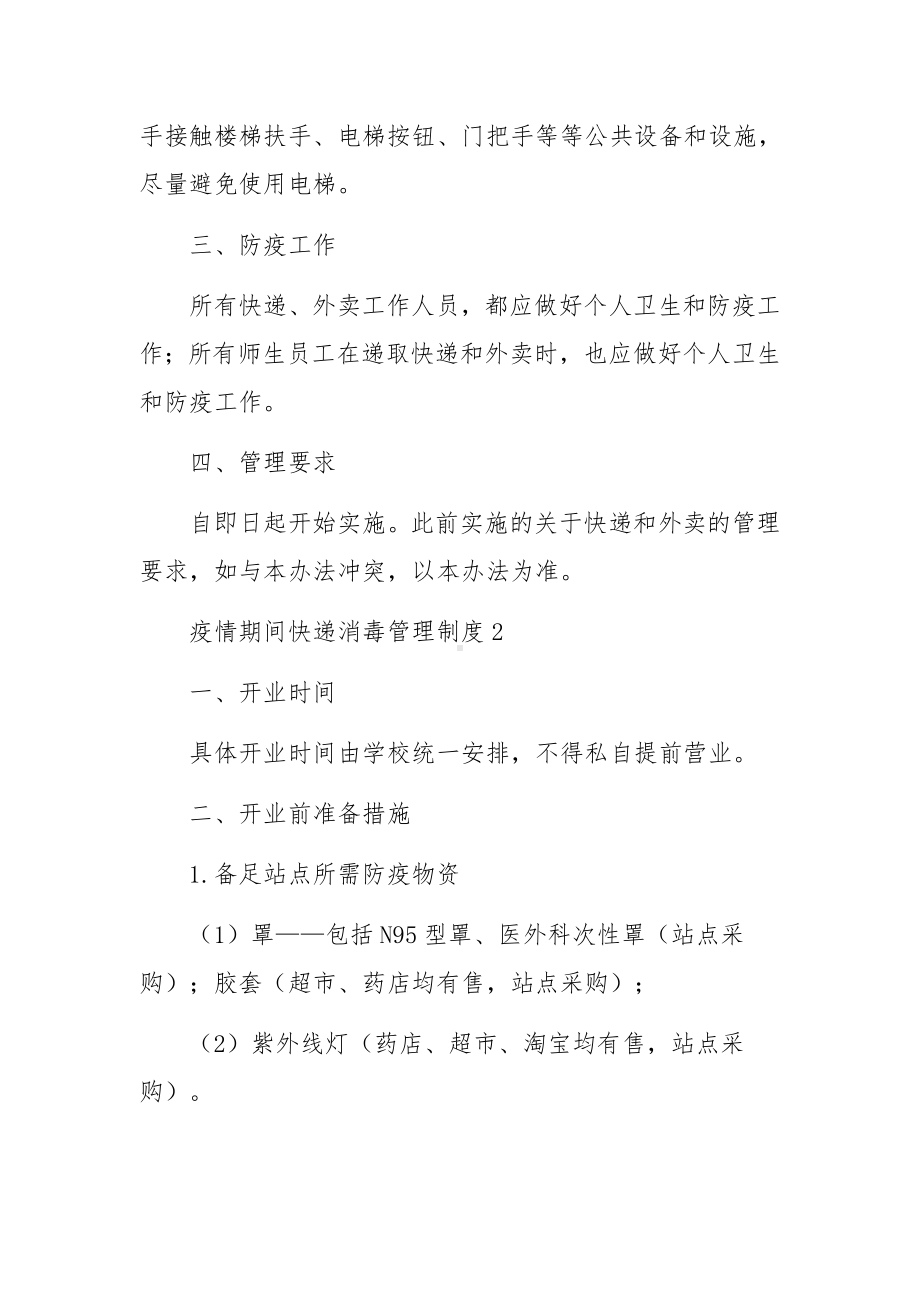 疫情期间快递消毒管理制度.docx_第3页