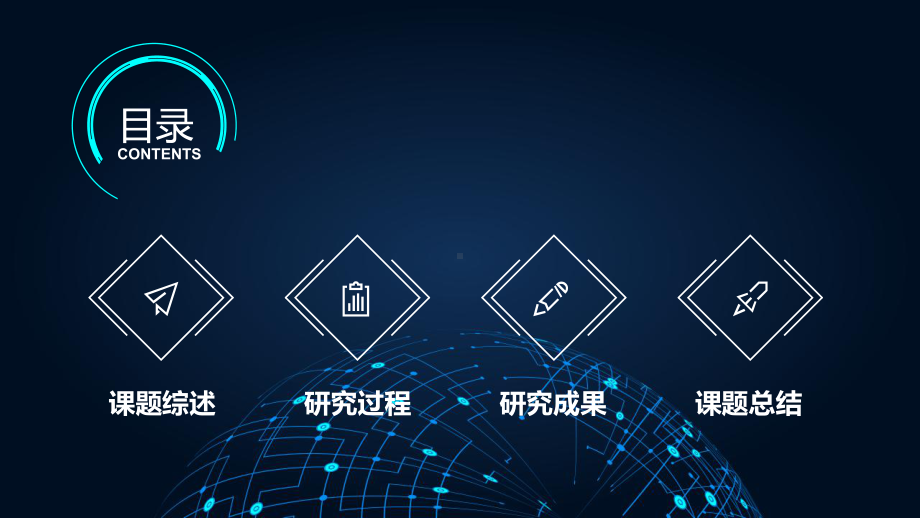 实用课件-科技感毕业答辩模板.pptx_第2页