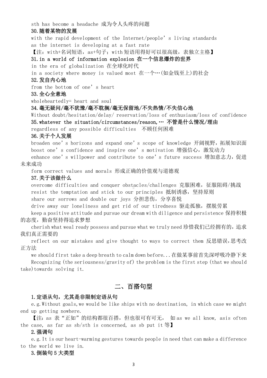 高中英语高考复习非谓语动词重难点（百搭词组+百搭句型）.docx_第3页