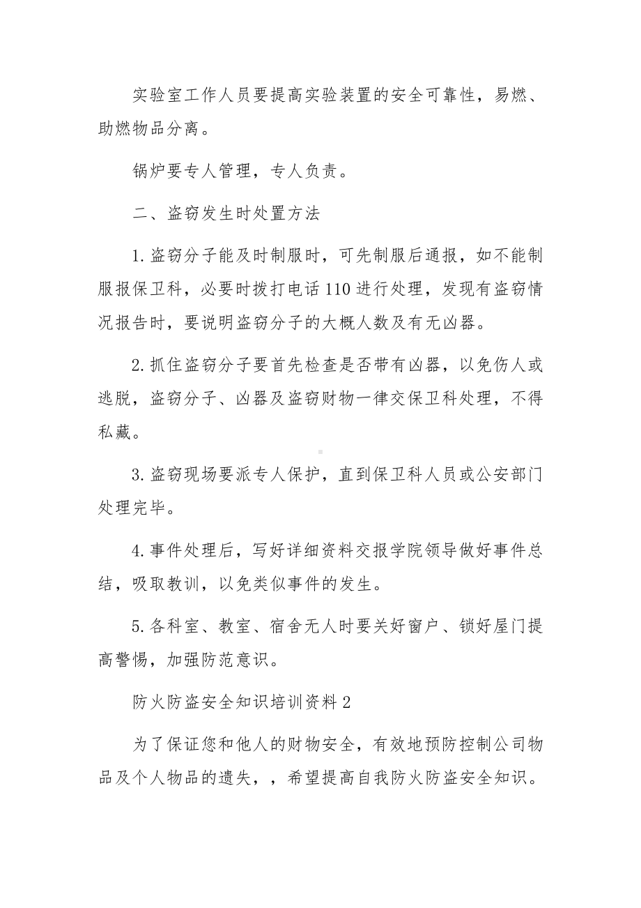 防火防盗消防安全知识培训资料.docx_第3页