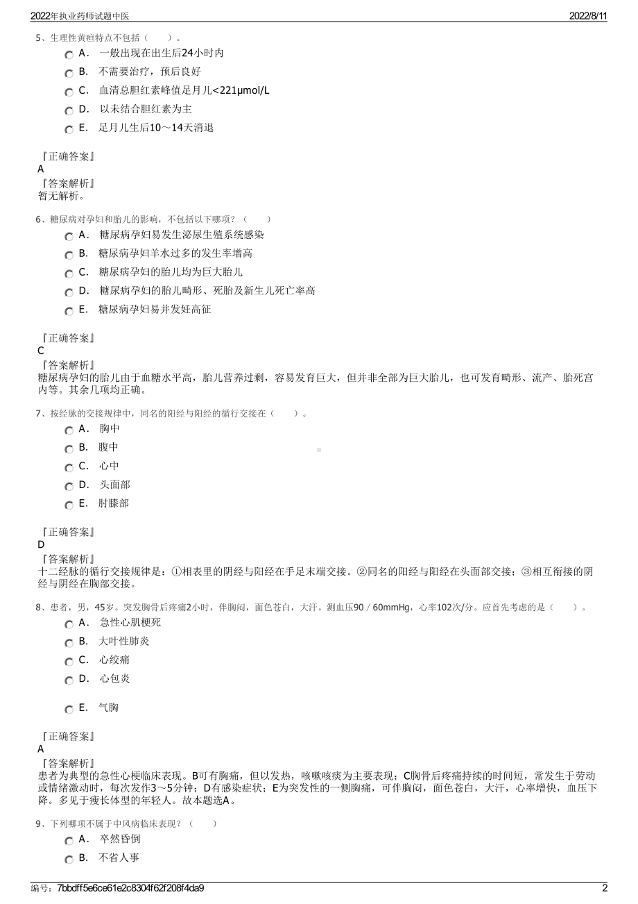 2022年执业药师试题中医.pdf_第2页