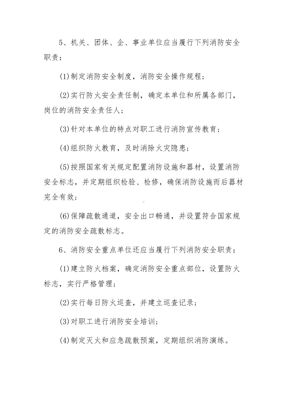 消防安全知识培训资料大全.docx_第2页