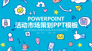 实用模板-夏季清爽小清新PPT模板0.pptx