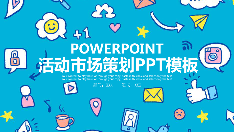 实用模板-夏季清爽小清新PPT模板0.pptx_第1页