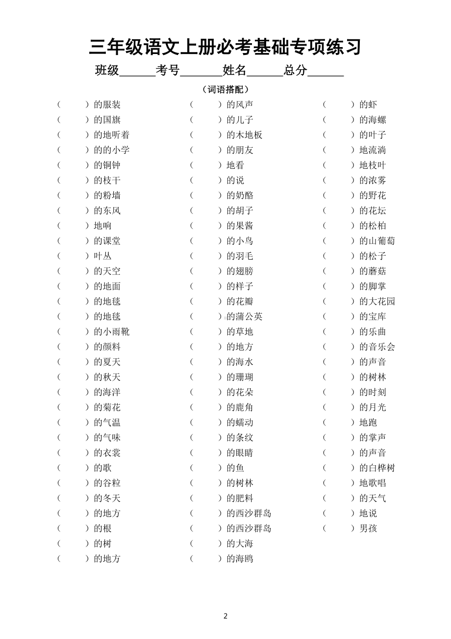 小学语文部编版三年级上册必考量词填空词语搭配专项练习（附参考答案）.docx_第2页