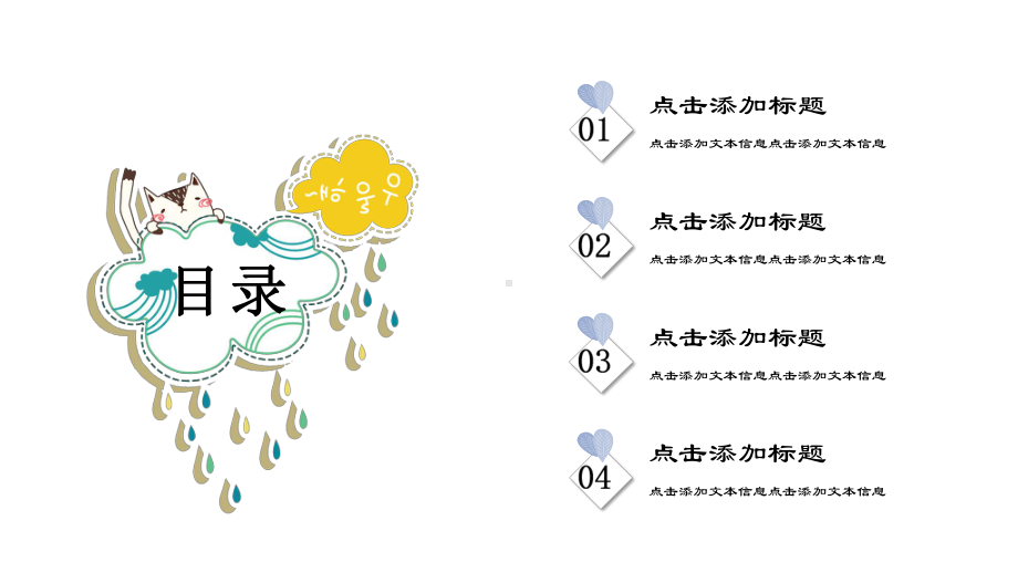 实用课件-可爱手绘动物园动物自然通用PPT模板.pptx_第2页