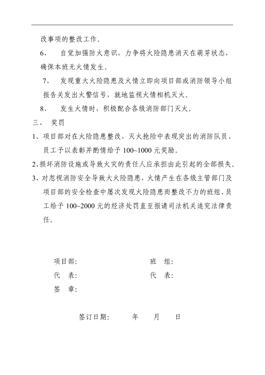 项目部消防安全责任书参考模板范本.doc_第2页