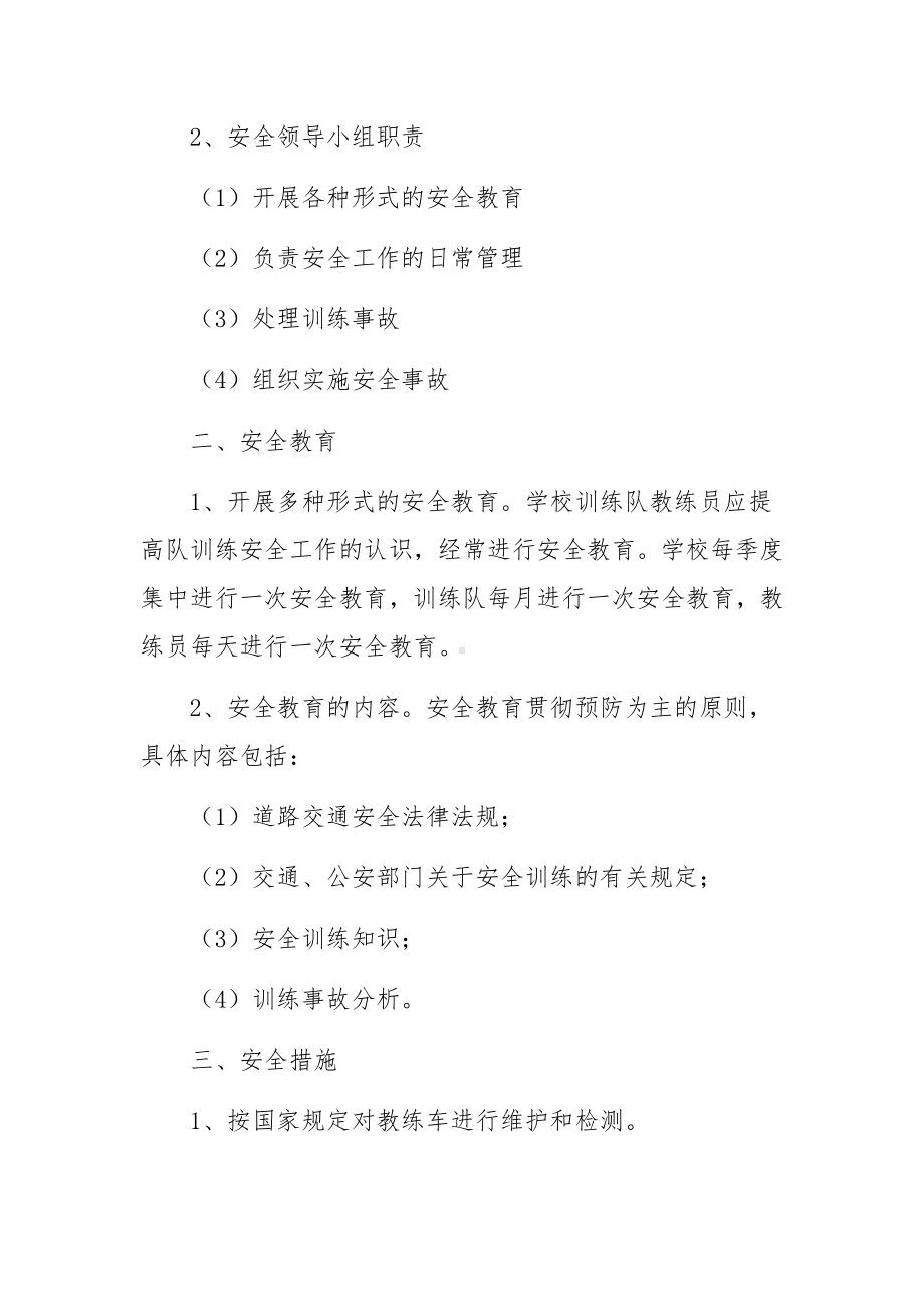 安全培训管理制度（精选9篇）.docx_第3页