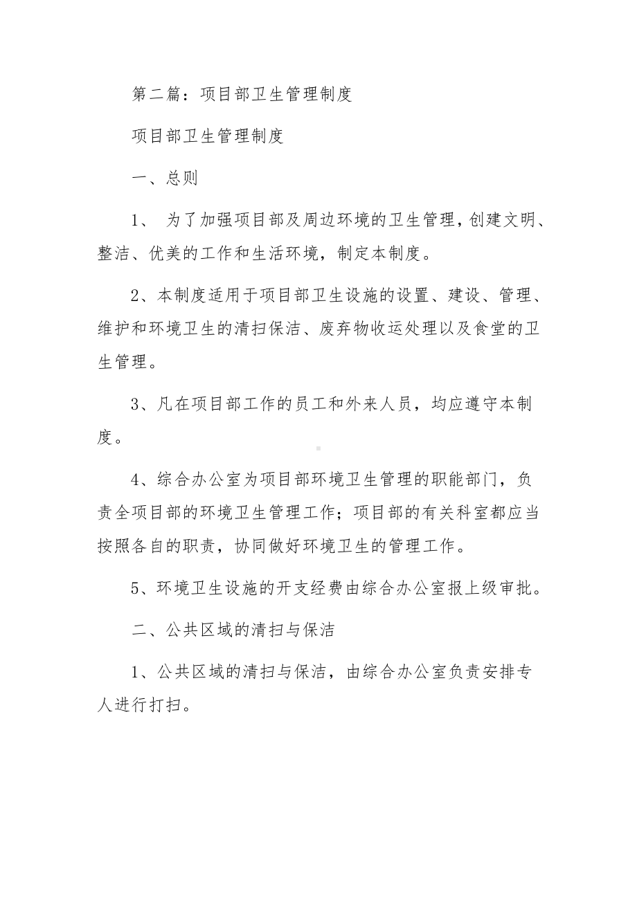 监理项目部环境卫生管理制度.docx_第3页