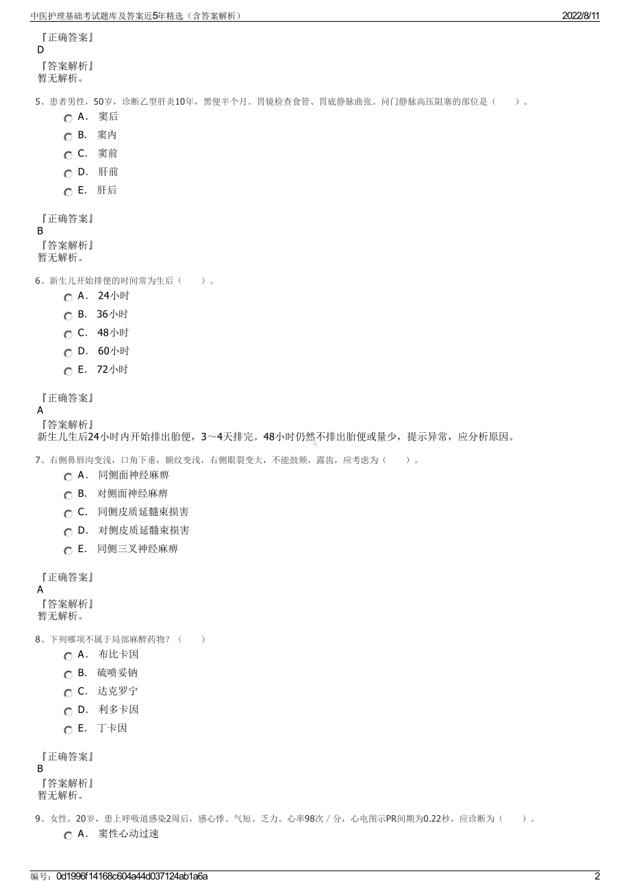 中医护理基础考试题库及答案近5年精选（含答案解析）.pdf_第2页