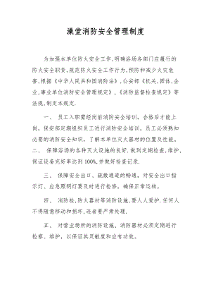 澡堂消防安全管理制度.docx