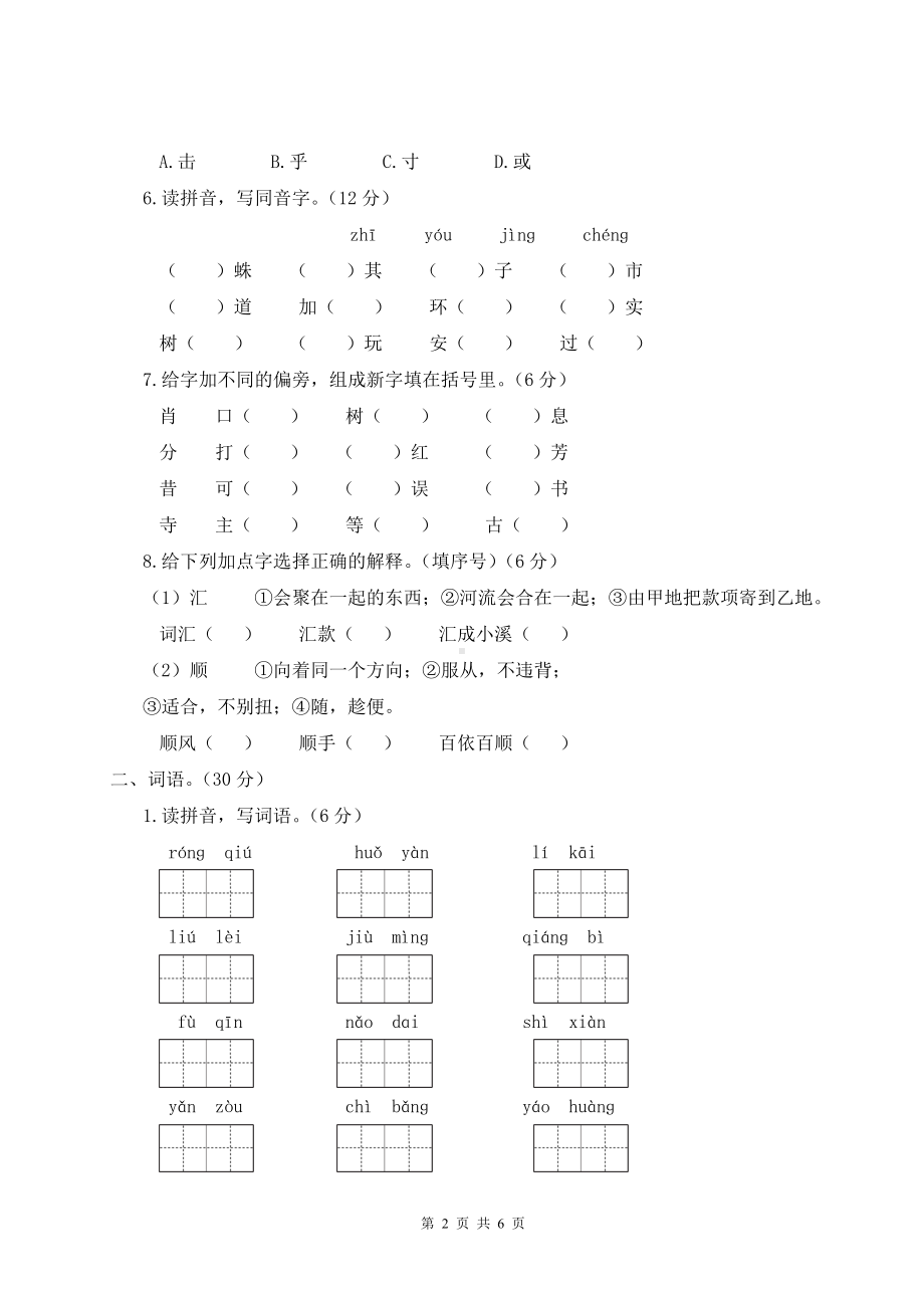 部编版三年级上语文字词句专项复习检测卷含参考答案.doc_第2页