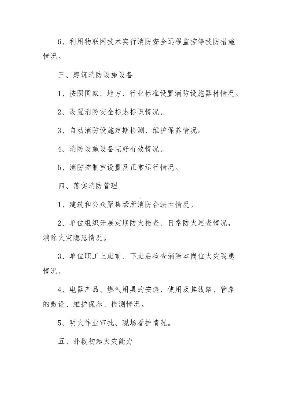 消防安全评估七大细则.docx_第2页