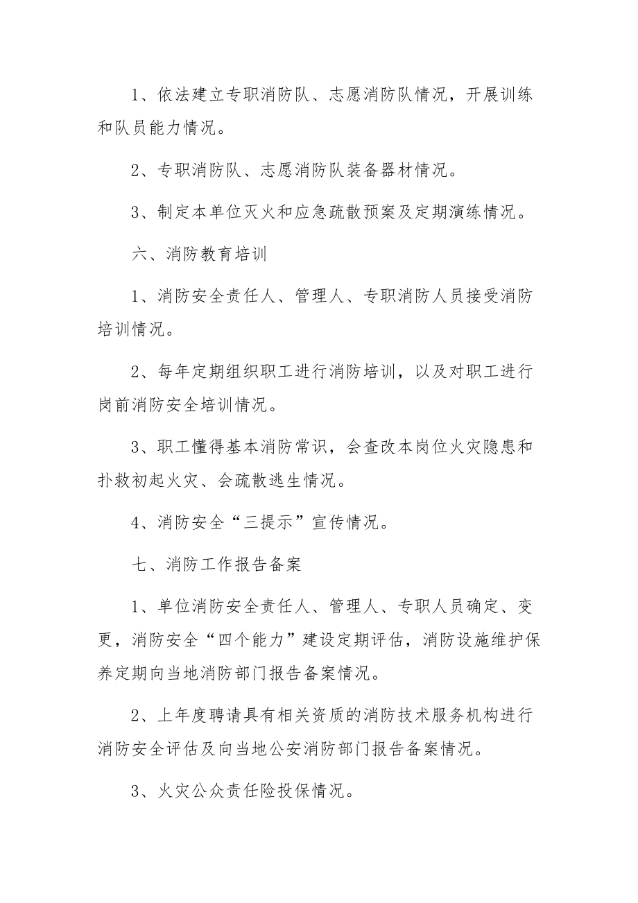 消防安全评估七大细则.docx_第3页