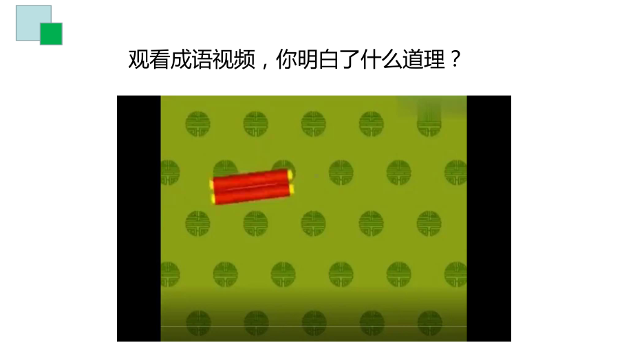 苏教版四年级数学上册《可能性及可能性的大小》课件（合肥公开课）.pptx_第2页