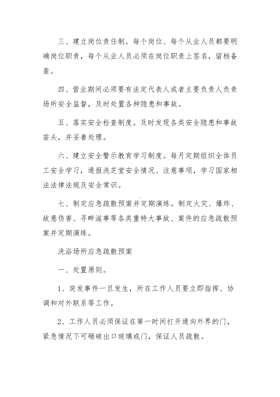 洗浴场所安全巡查制度.docx_第2页