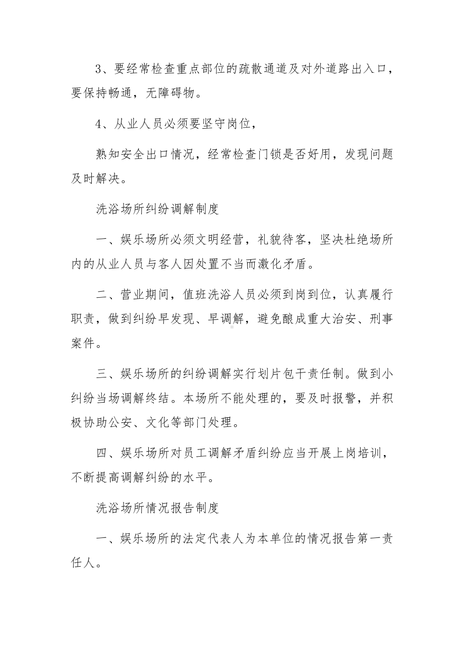 洗浴场所安全巡查制度.docx_第3页