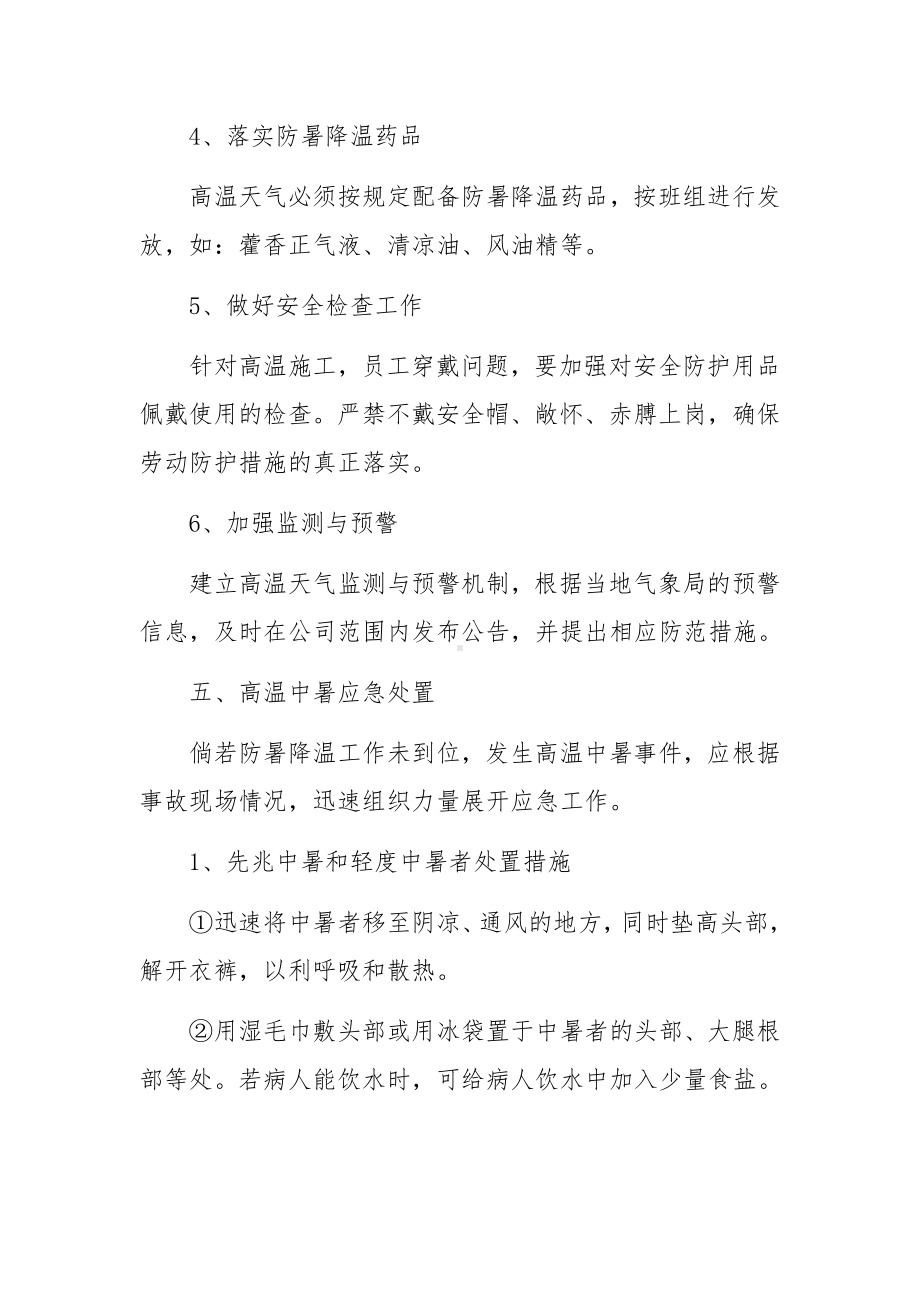 高温中暑应急处置方案.docx_第3页