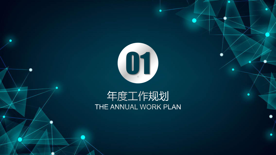 实用模板-2020商务科技工作计划模板.pptx_第3页