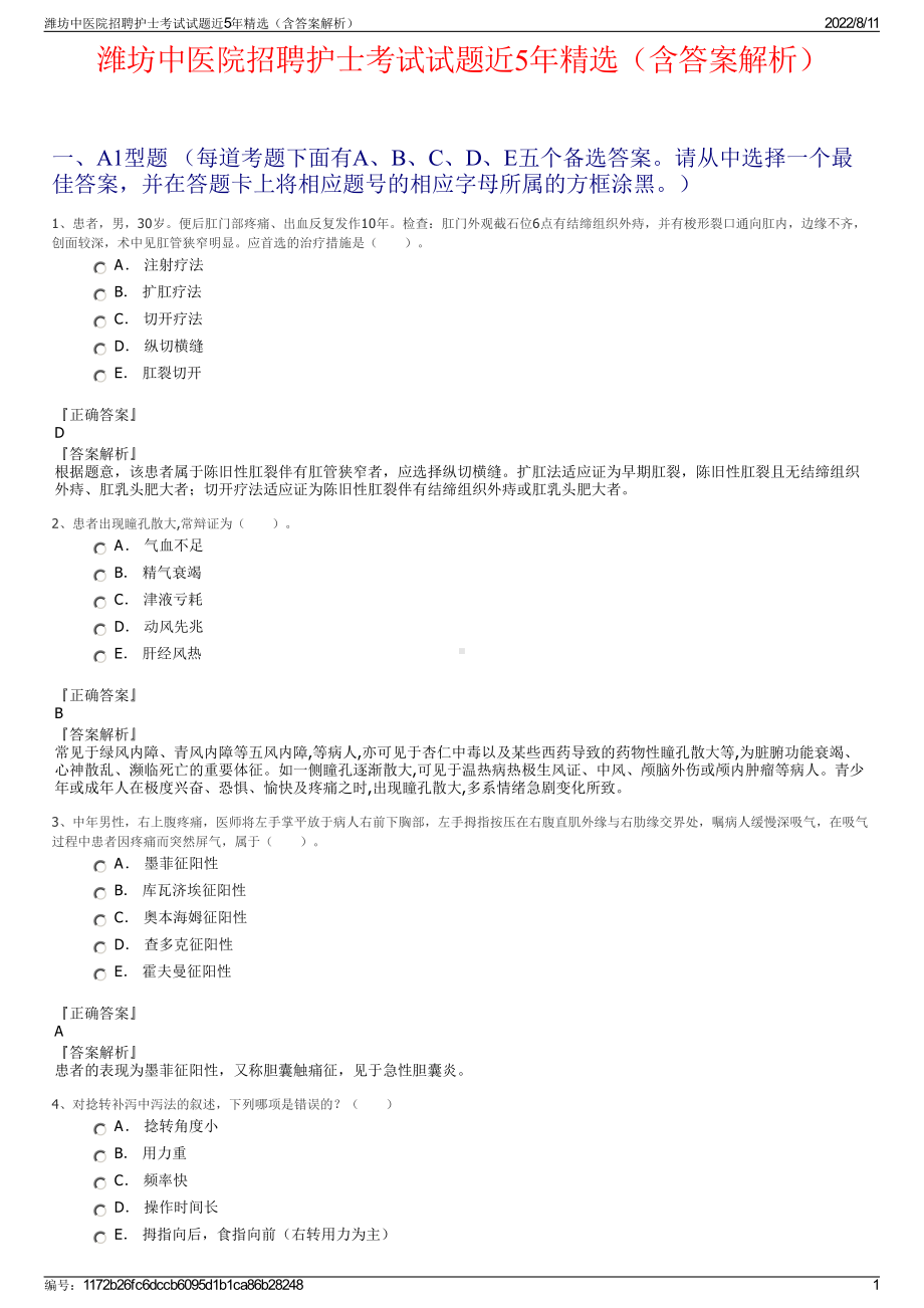 潍坊中医院招聘护士考试试题近5年精选（含答案解析）.pdf_第1页