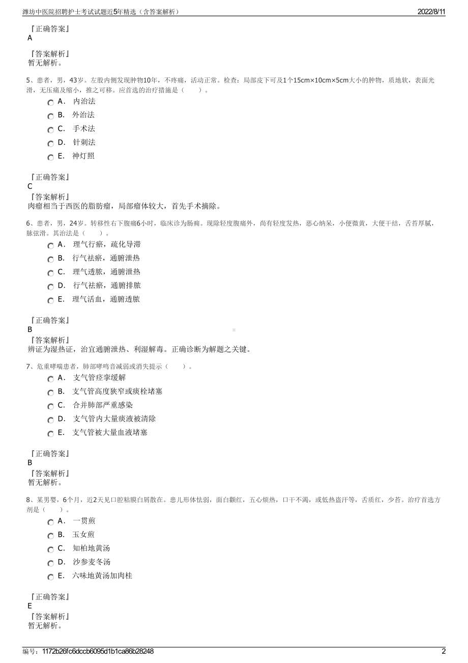 潍坊中医院招聘护士考试试题近5年精选（含答案解析）.pdf_第2页