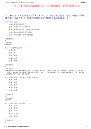 中医护理学基础试题集 参考近5年精选（含答案解析）.pdf