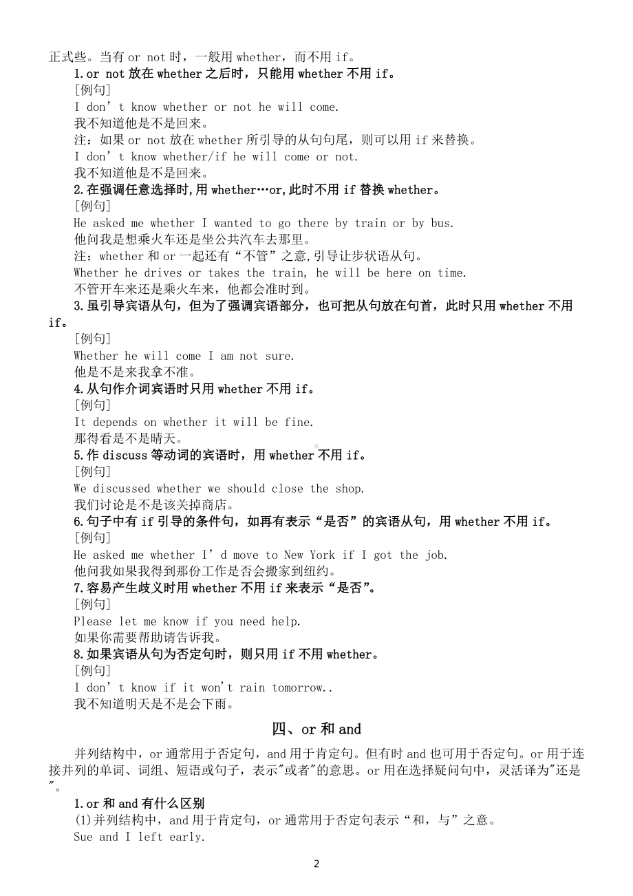 初中英语中考易混词汇辨析（精选9组）.docx_第2页