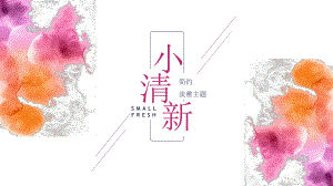 实用课件-创意梦幻红色水彩小清新PPT模板.pptx