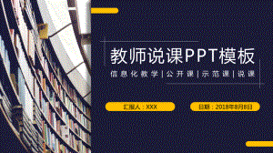 实用课件-创意信息化教育教学公开课PPT模板.pptx