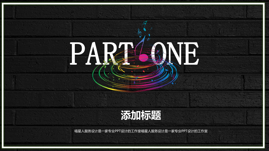 实用模板-精美创意音乐通用PPT模板.pptx_第3页