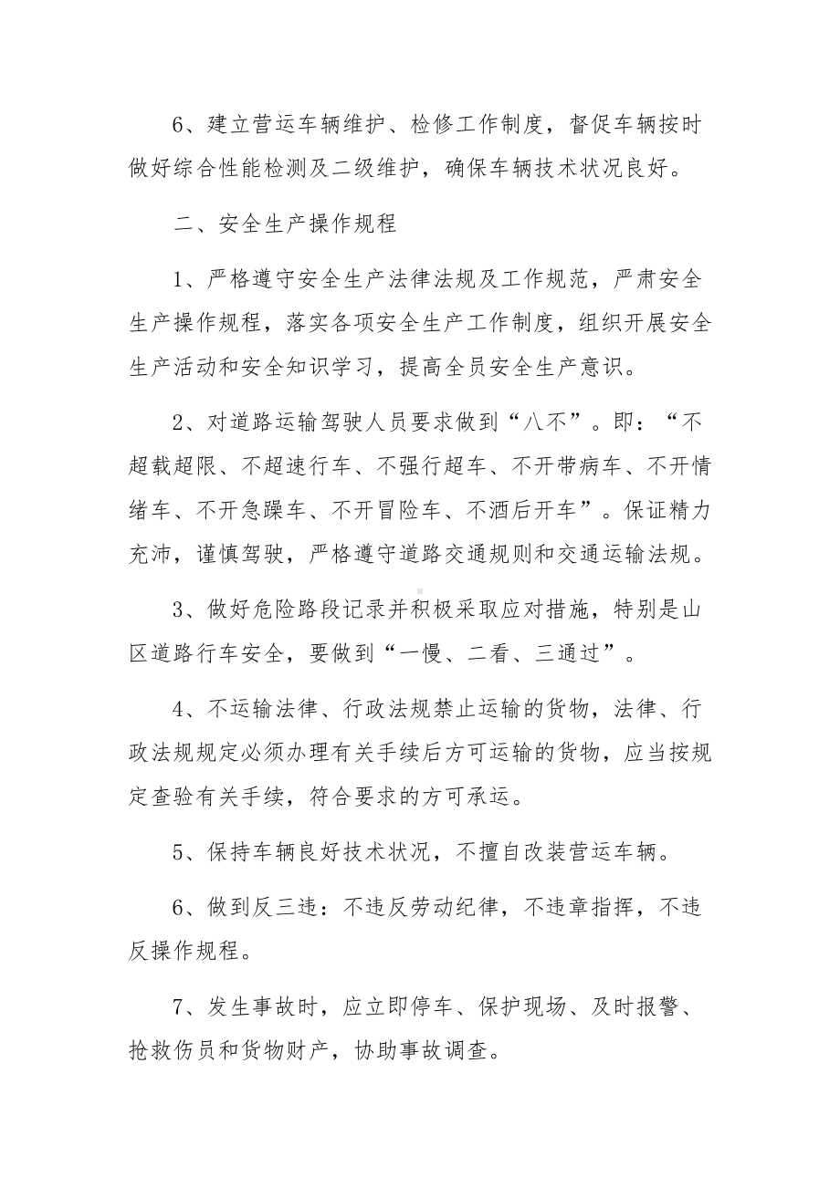 运输公司安全生产管理制度（精选9篇）.docx_第2页