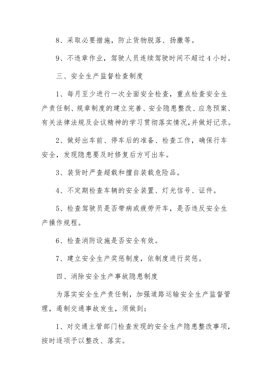 运输公司安全生产管理制度（精选9篇）.docx_第3页