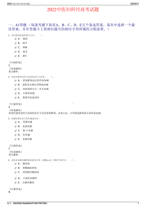 2022中医妇科付高考试题.pdf