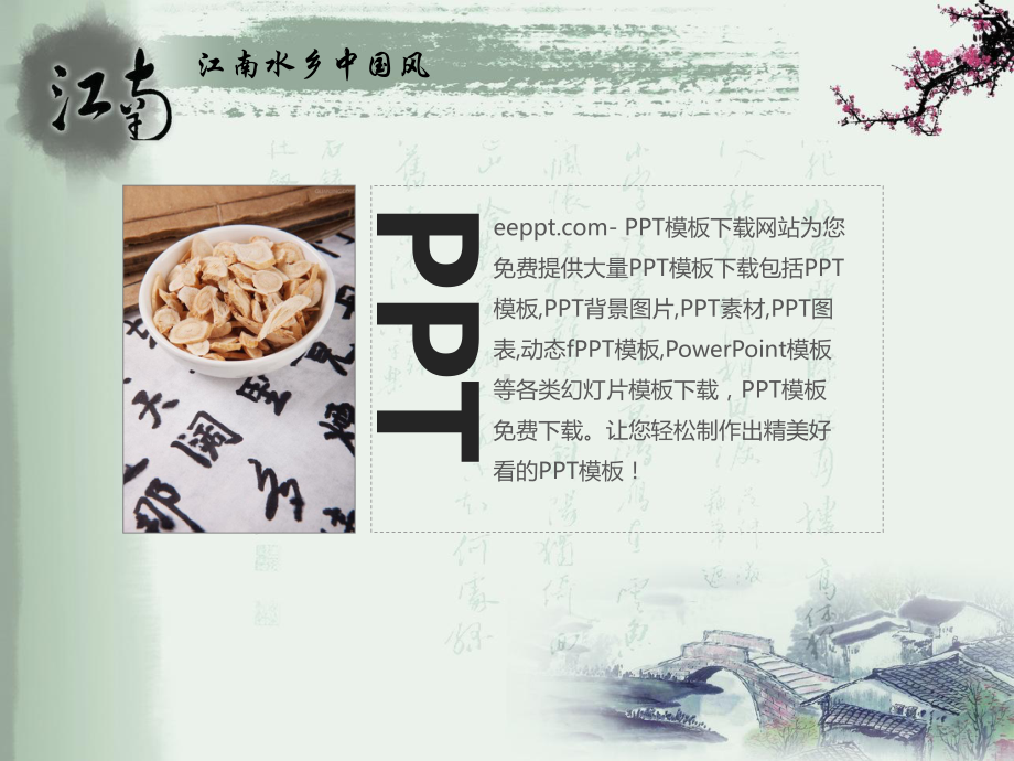 实用模板-江南水乡中国风PPT模板.pptx_第3页