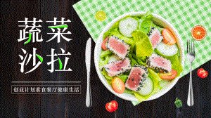 实用模板-创业计划素食餐厅健康生活PPT模板.pptx