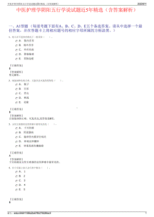 中医护理学阴阳五行学说试题近5年精选（含答案解析）.pdf