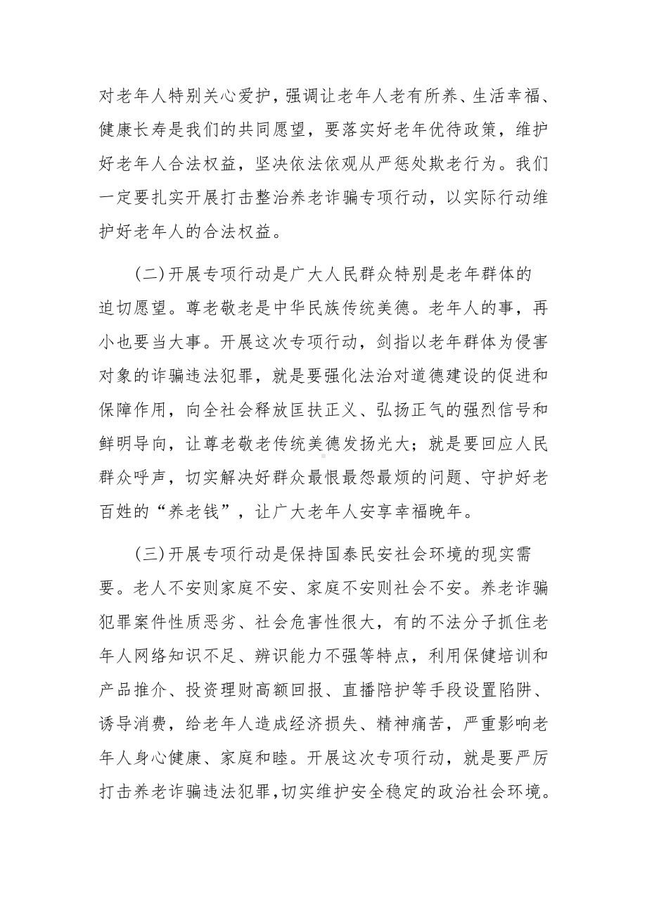 2022打击整治养老诈骗专项行动方案.docx_第2页