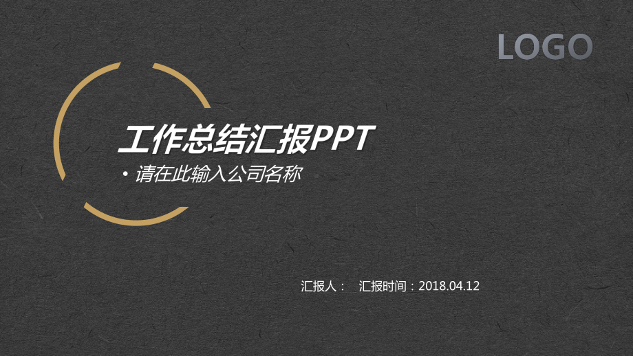 实用模板-正式的工作总结汇报PPT.pptx_第1页