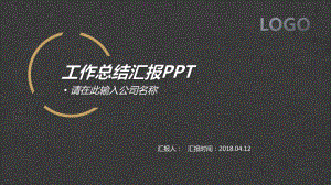 实用模板-正式的工作总结汇报PPT.pptx