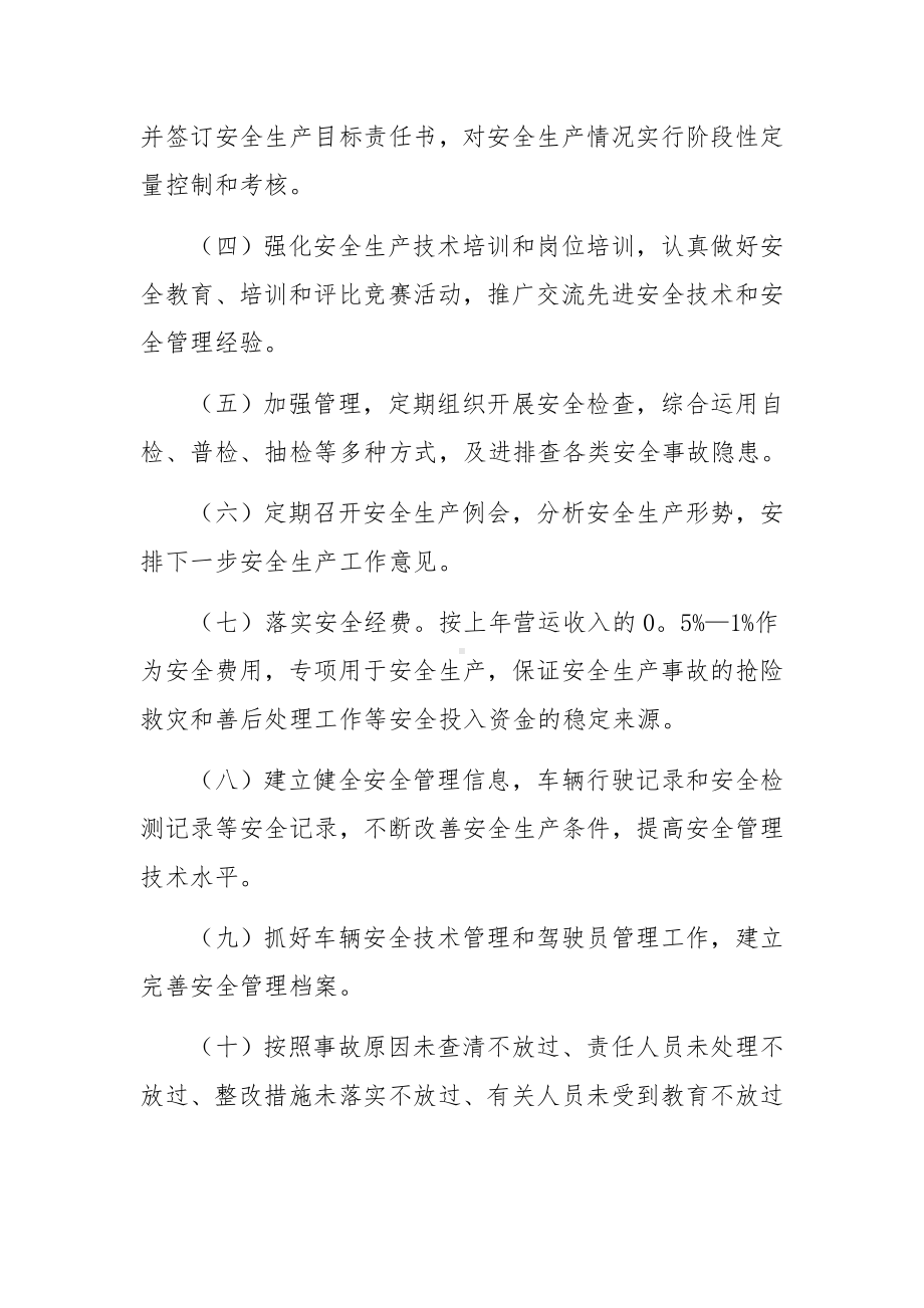 运输公司单位安全管理责任制度.docx_第2页