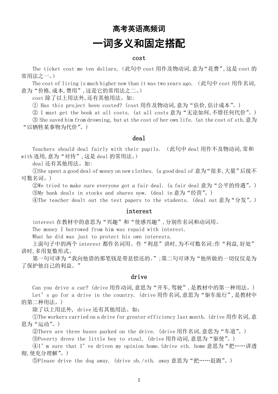 高中英语高考高频词一词多义和固定搭配汇总（共45个）.docx_第1页