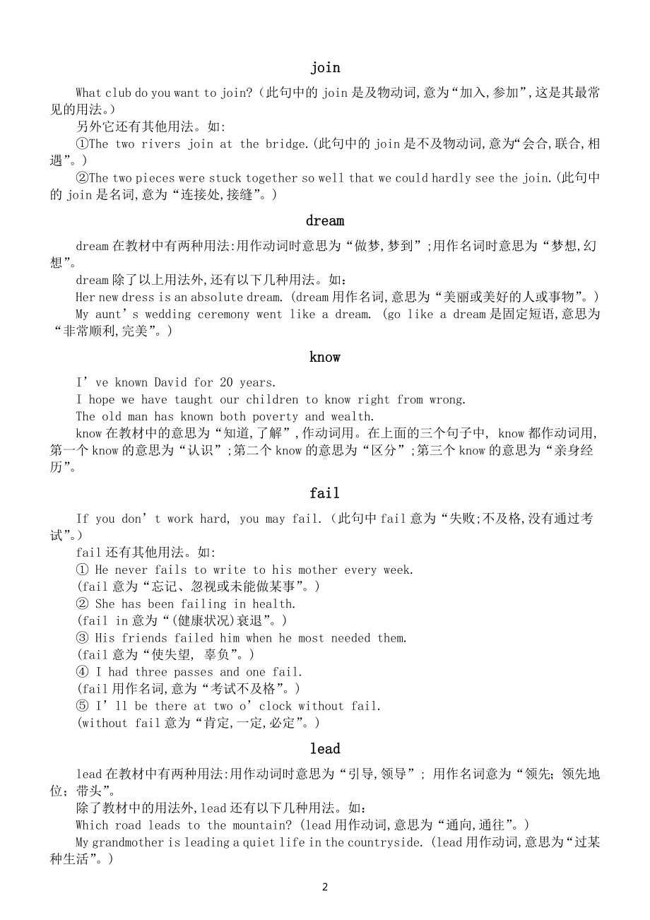 高中英语高考高频词一词多义和固定搭配汇总（共45个）.docx_第2页