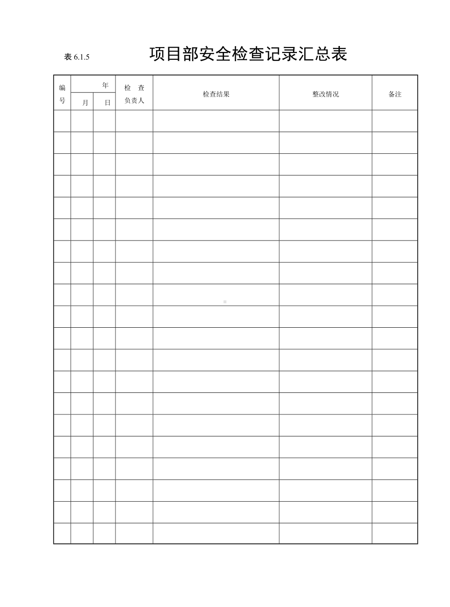 项目部安全检查记录汇总表参考模板范本.doc_第1页