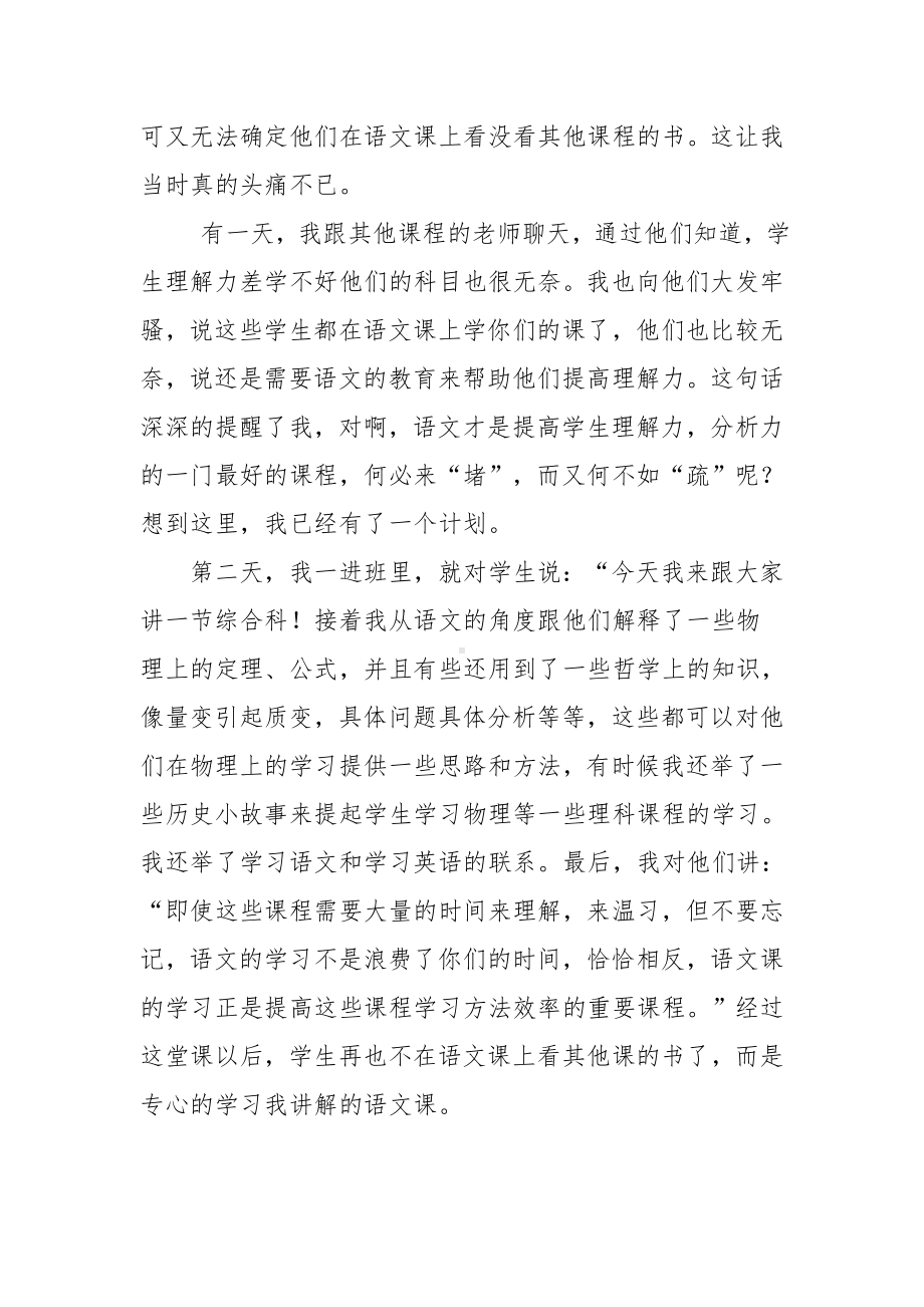 我的语文教学故事参考模板范本.doc_第2页