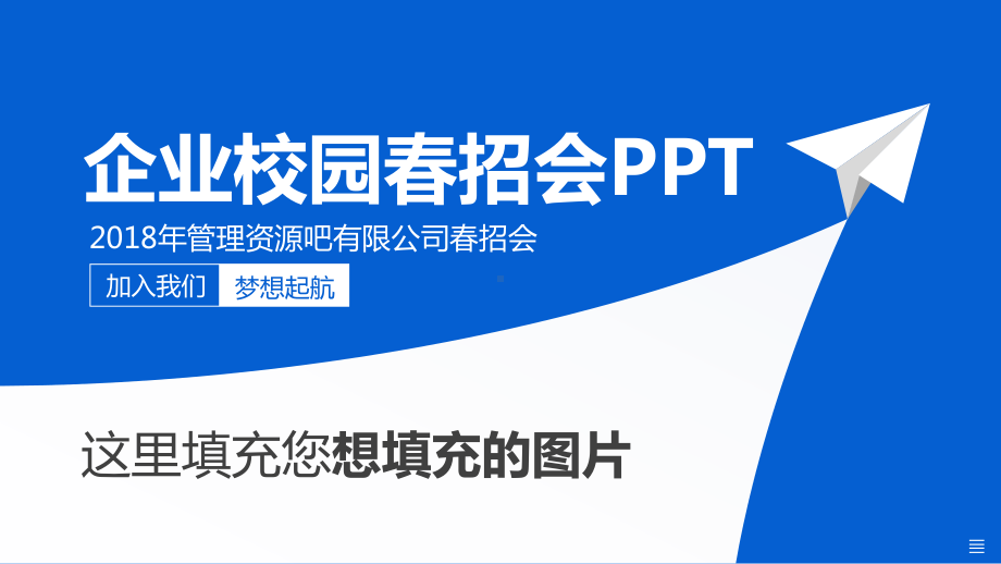 实用模板-企业校园春招会PPT模板.pptx_第2页