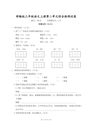 部编版三年级语文上册第二单元综合检测试卷含参考答案.doc